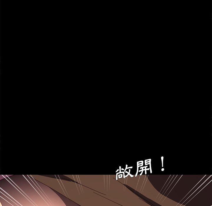 危機四伏的家庭生活 第 49 話 第86页
