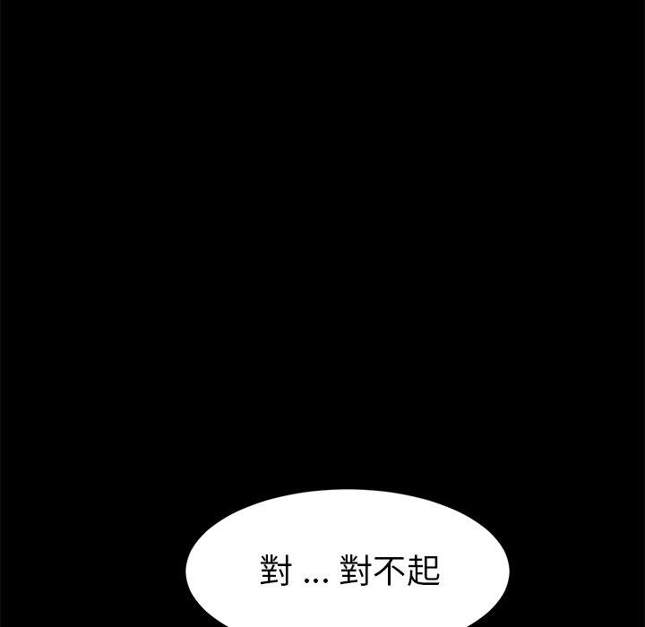 危機四伏的家庭生活 第 49 話 第116页