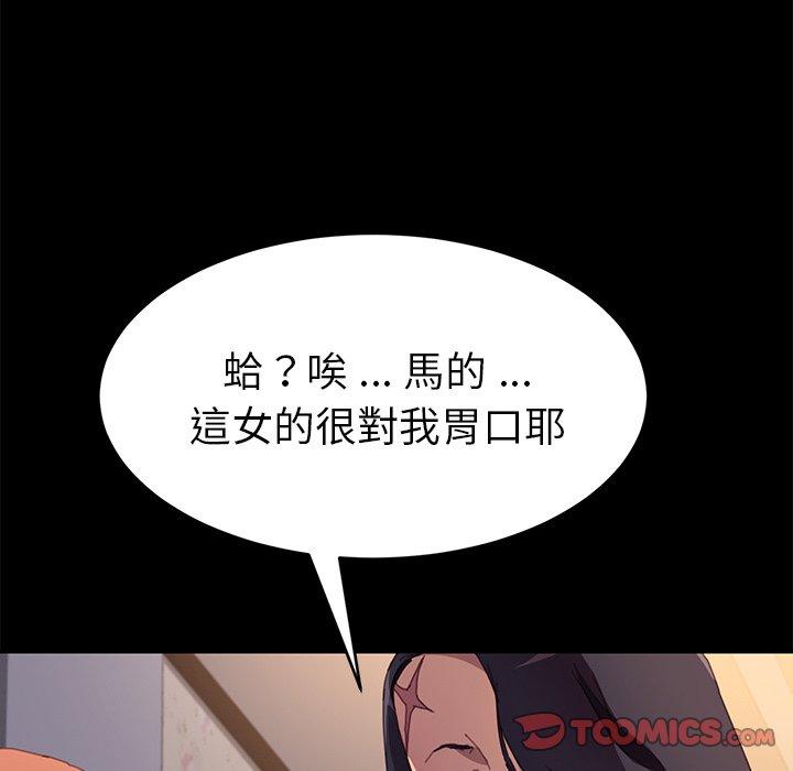 危機四伏的家庭生活 第 49 話 第138页