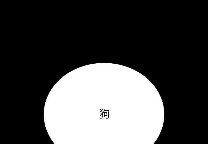 危機四伏的家庭生活 第 50 話 第4页
