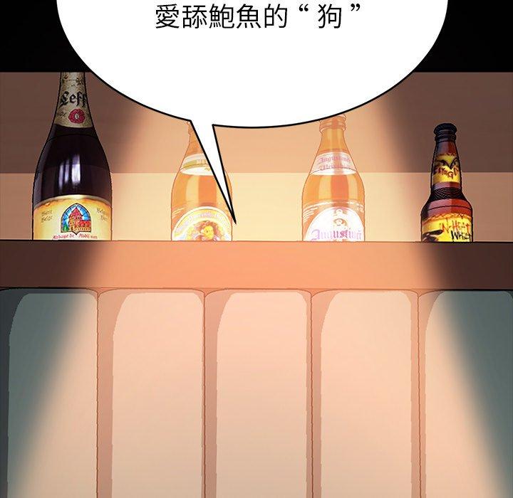 危機四伏的家庭生活 第 50 話 第8页