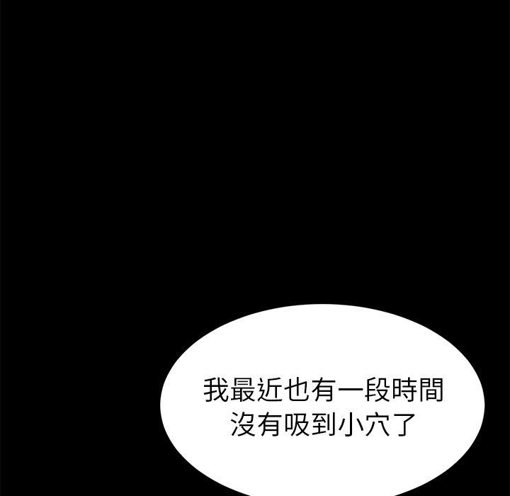 危機四伏的家庭生活 第 50 話 第20页