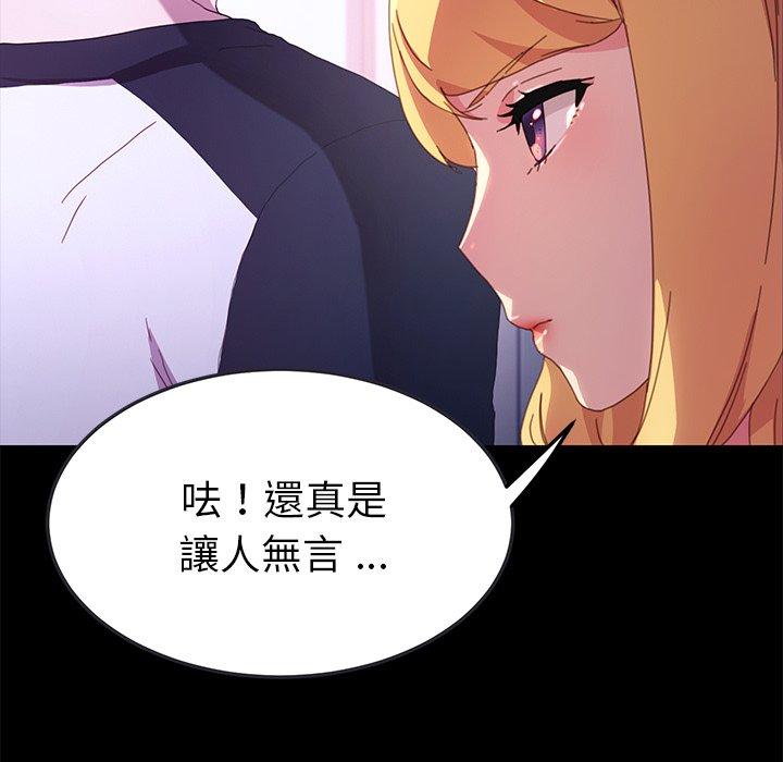危機四伏的家庭生活 第 50 話 第52页
