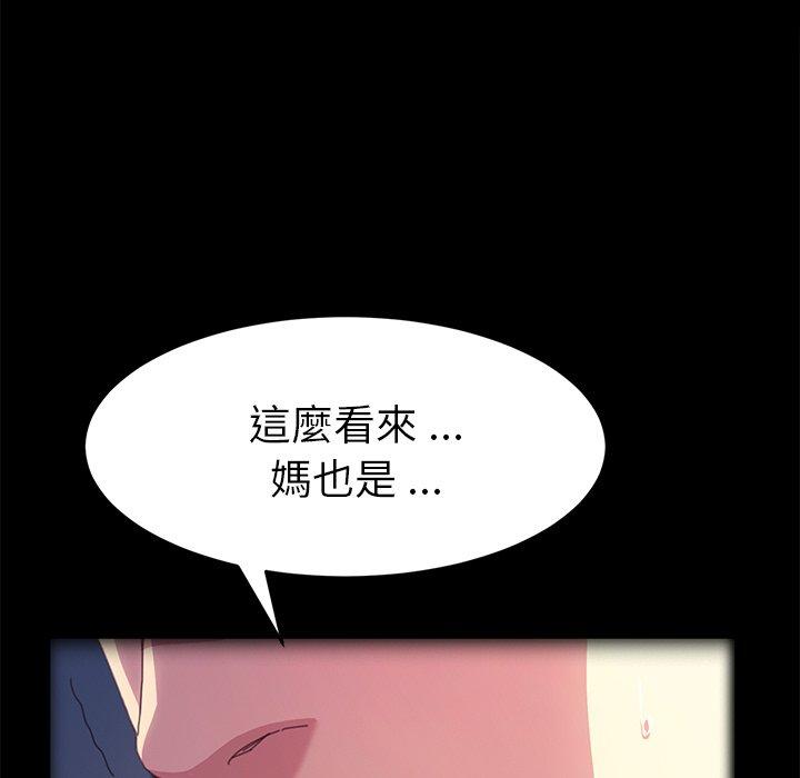 危機四伏的家庭生活 第 50 話 第82页