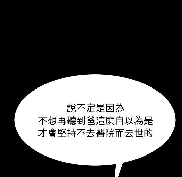 危機四伏的家庭生活 第 50 話 第84页