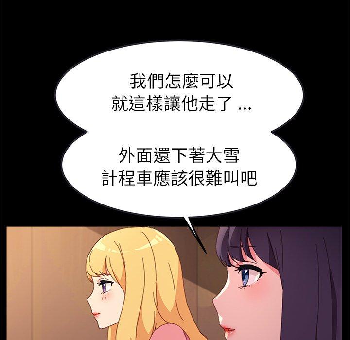 危機四伏的家庭生活 第 50 話 第55页