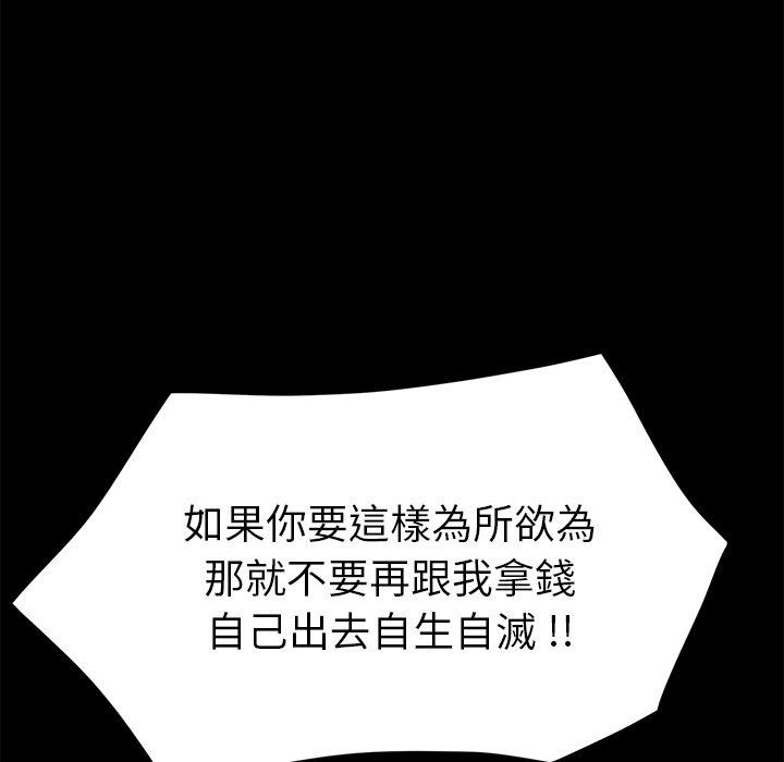 危機四伏的家庭生活 第 50 話 第75页