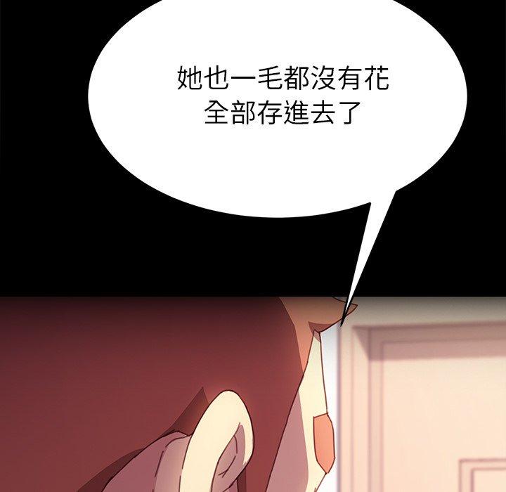 危機四伏的家庭生活 第 50 話 第136页