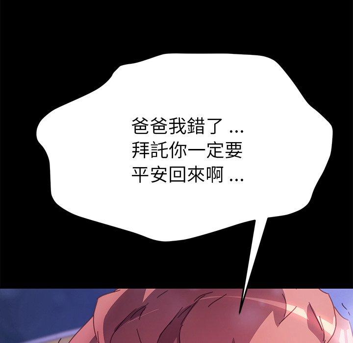危機四伏的家庭生活 第 50 話 第145页
