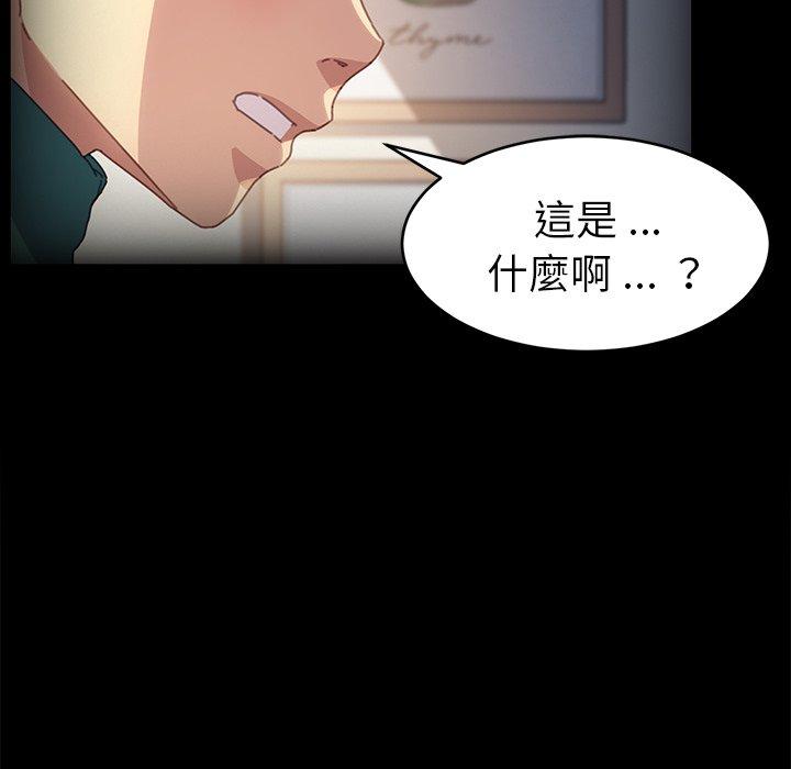 危機四伏的家庭生活 第 50 話 第121页