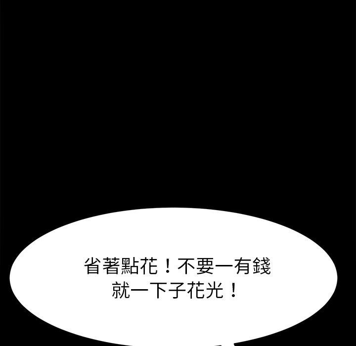 危機四伏的家庭生活 第 50 話 第131页