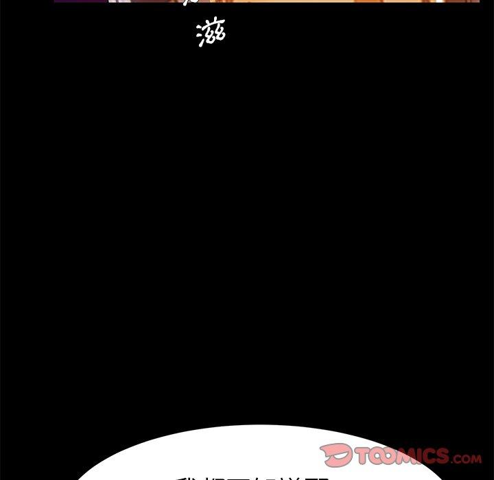 危機四伏的家庭生活 第 51 話 第33页