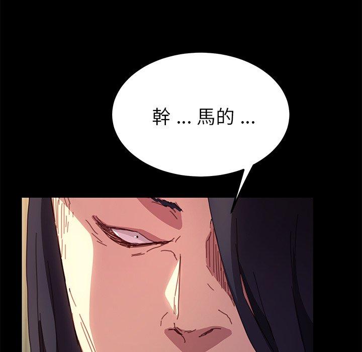 危機四伏的家庭生活 第 51 話 第44页