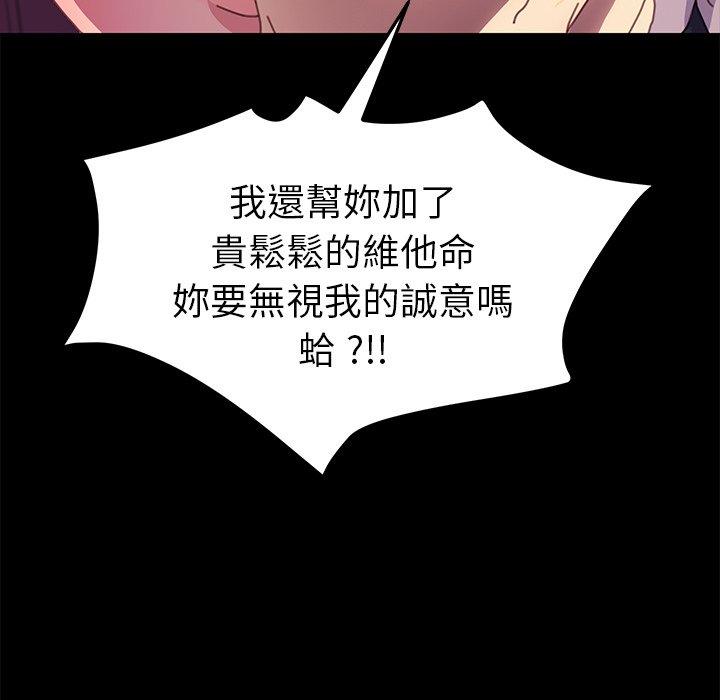 危機四伏的家庭生活 第 51 話 第52页