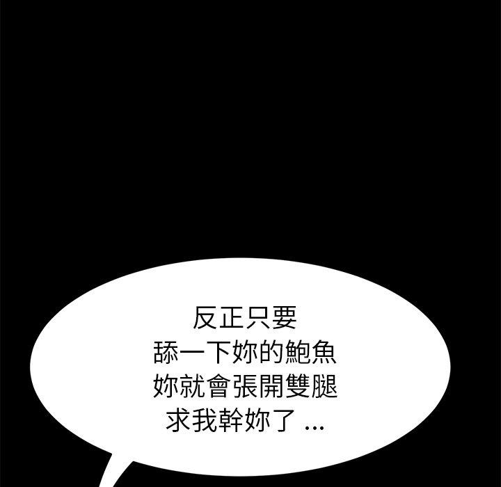 危機四伏的家庭生活 第 51 話 第81页