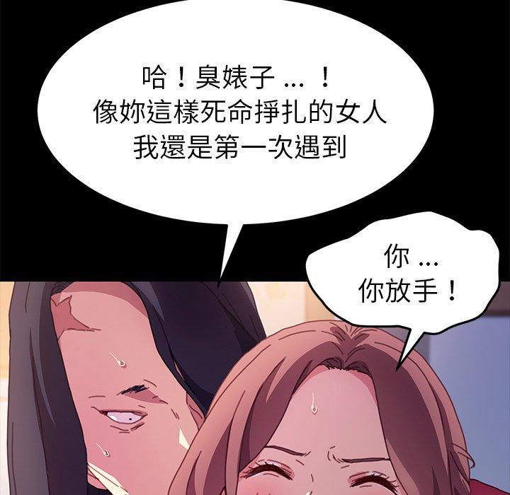 危機四伏的家庭生活 第 51 話 第79页