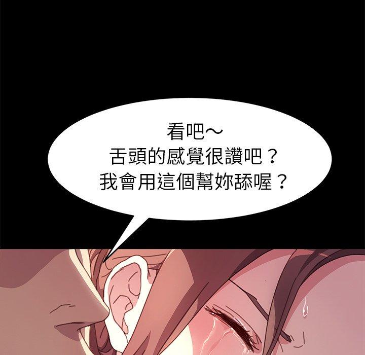 危機四伏的家庭生活 第 51 話 第84页