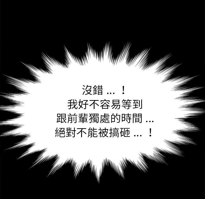 危機四伏的家庭生活 第 51 話 第102页