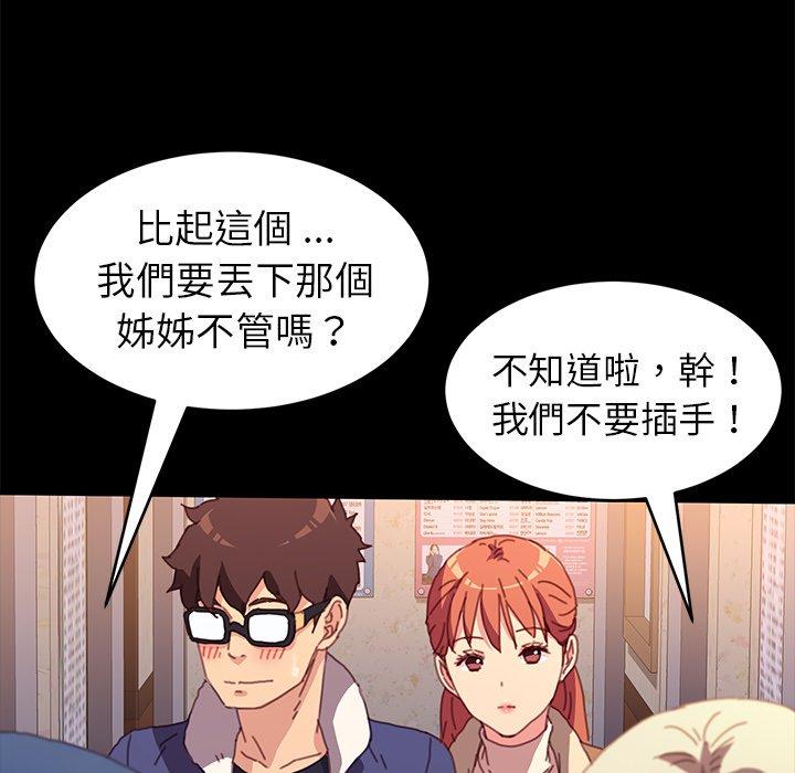 危機四伏的家庭生活 第 51 話 第67页