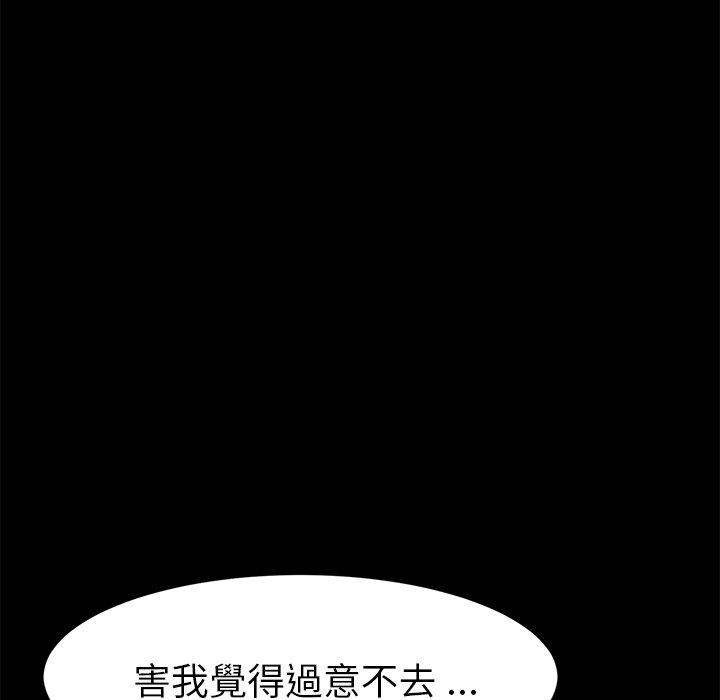 危機四伏的家庭生活 第 51 話 第112页