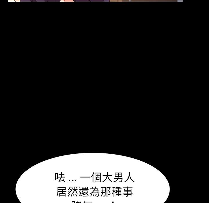 危機四伏的家庭生活 第 51 話 第110页
