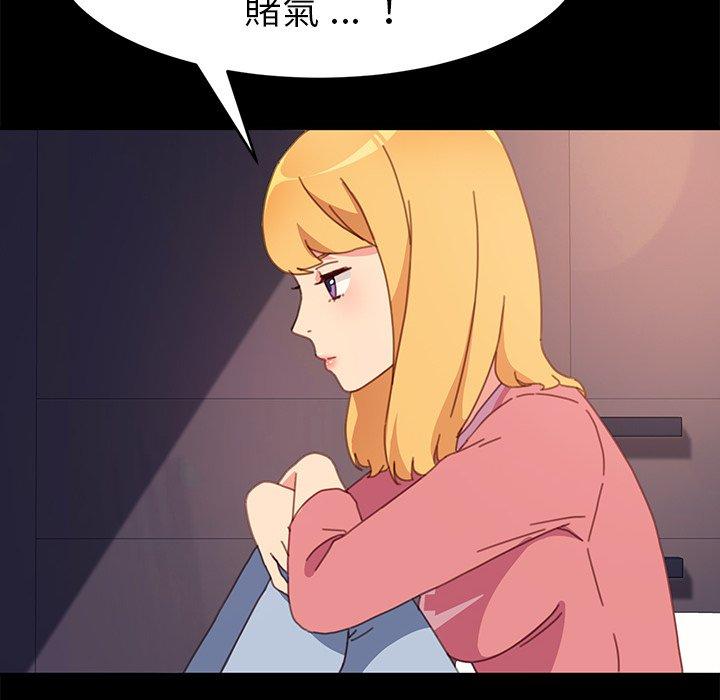 危機四伏的家庭生活 第 51 話 第111页