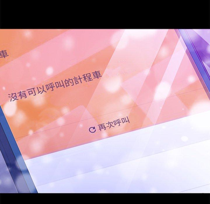危機四伏的家庭生活 第 51 話 第119页