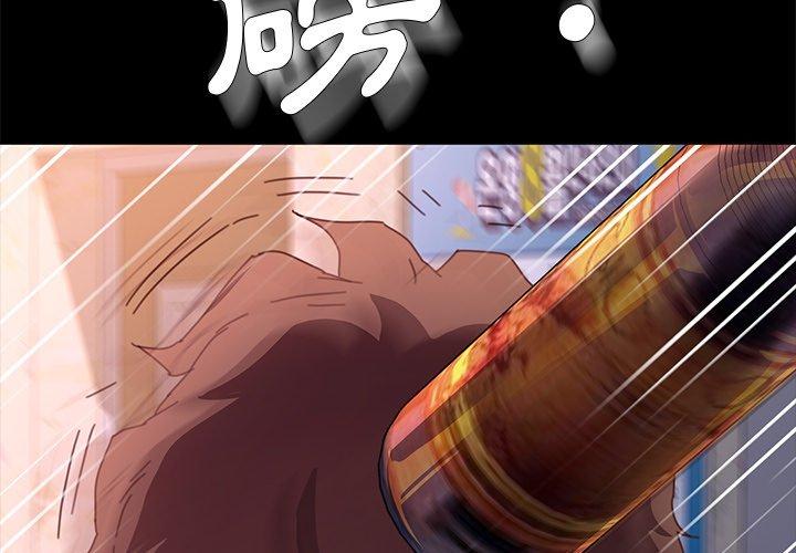 危機四伏的家庭生活 第 52 話 第2页