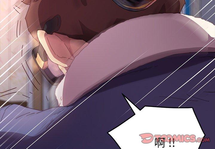 危機四伏的家庭生活 第 52 話 第3页