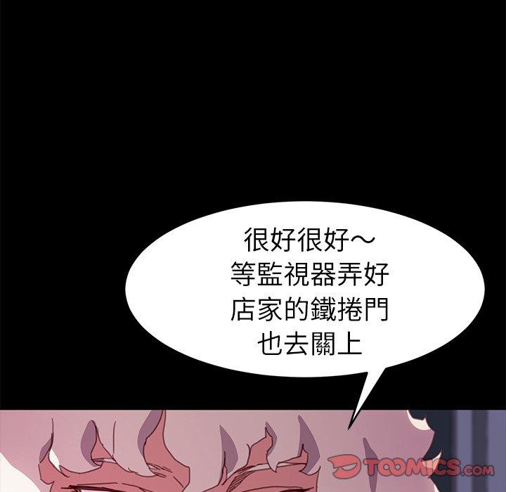 危機四伏的家庭生活 第 52 話 第111页