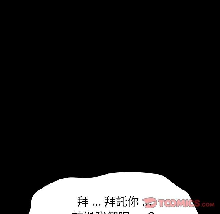 危機四伏的家庭生活 第 52 話 第147页