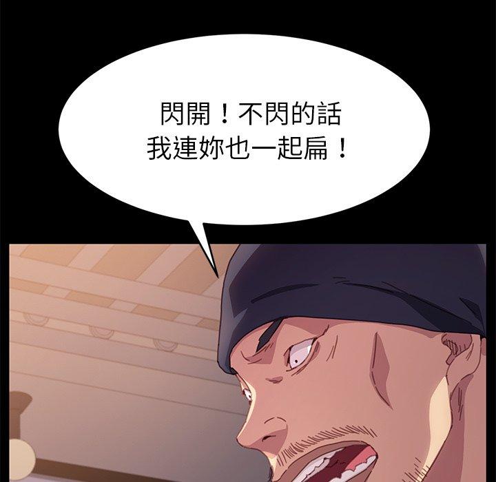 危機四伏的家庭生活 第 52 話 第46页