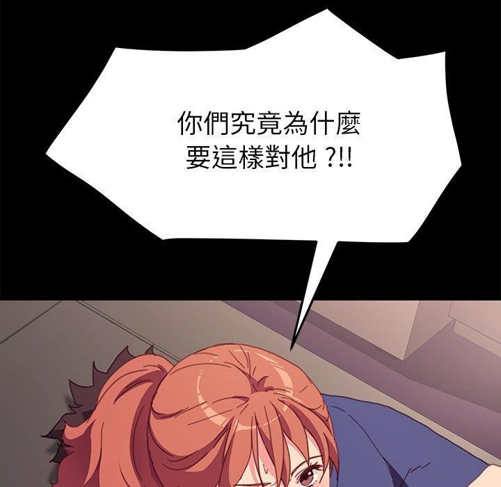 危機四伏的家庭生活 第 52 話 第48页