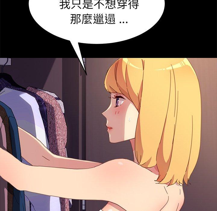 危機四伏的家庭生活 第 52 話 第80页