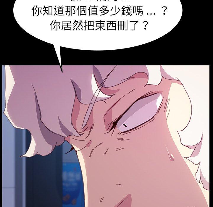 危機四伏的家庭生活 第 52 話 第90页
