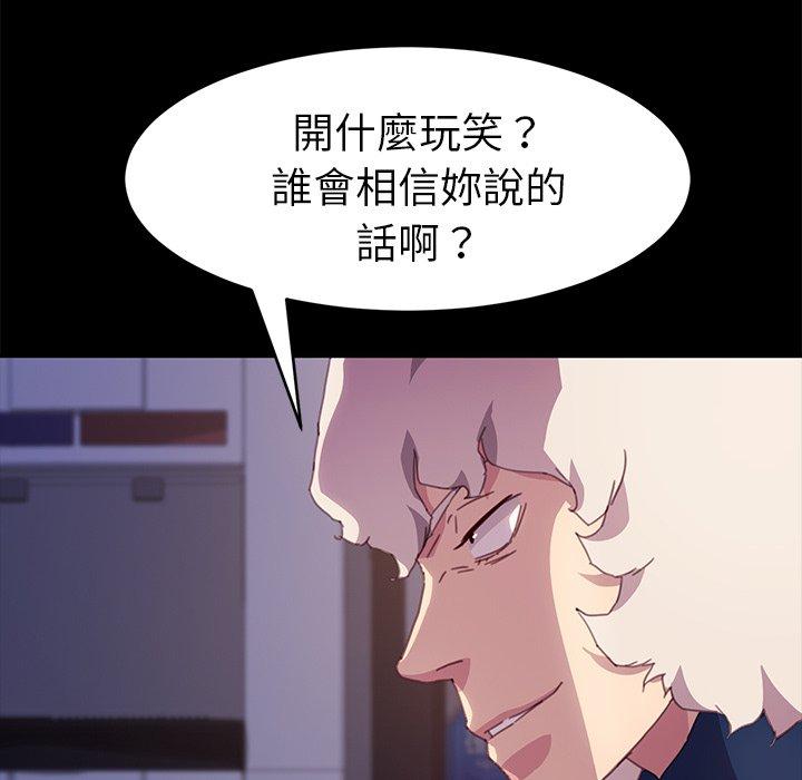 危機四伏的家庭生活 第 52 話 第94页