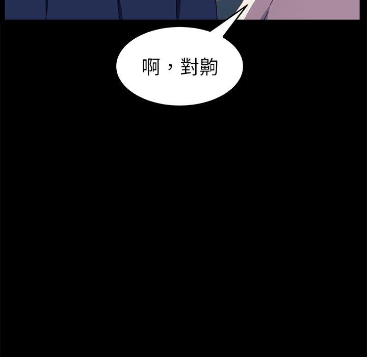 危機四伏的家庭生活 第 52 話 第52页