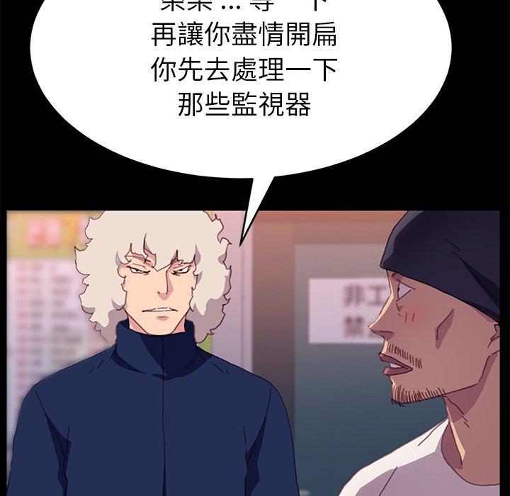 危機四伏的家庭生活 第 52 話 第51页
