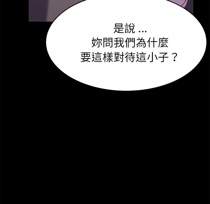 危機四伏的家庭生活 第 52 話 第54页