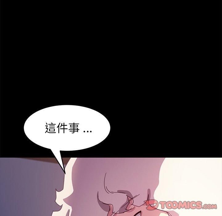 危機四伏的家庭生活 第 52 話 第57页