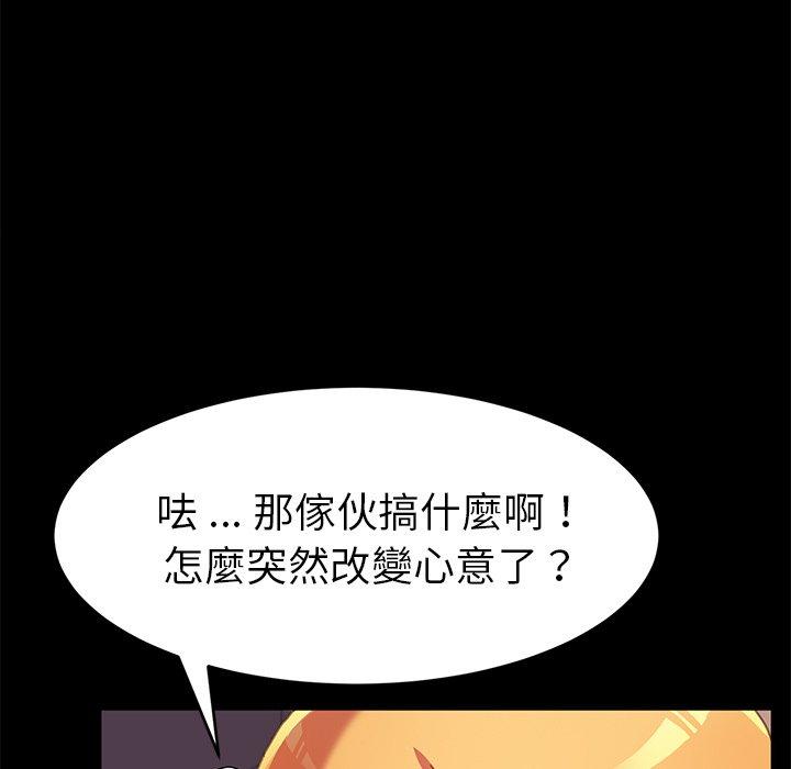 危機四伏的家庭生活 第 52 話 第67页