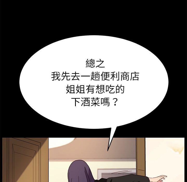 危機四伏的家庭生活 第 52 話 第71页