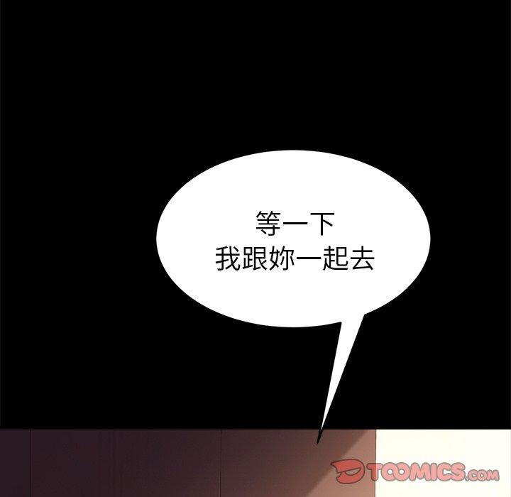 危機四伏的家庭生活 第 52 話 第75页