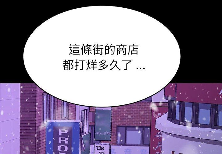 危機四伏的家庭生活 第 53 話 第2页