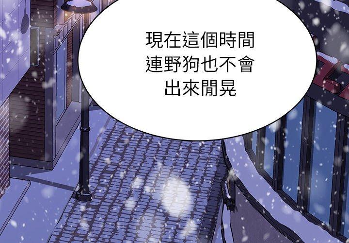 危機四伏的家庭生活 第 53 話 第4页