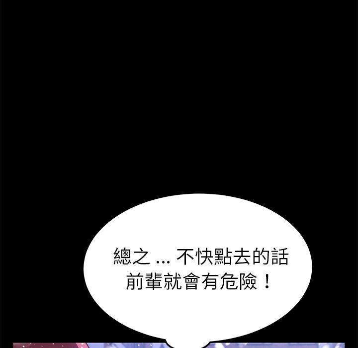 危機四伏的家庭生活 第 53 話 第51页