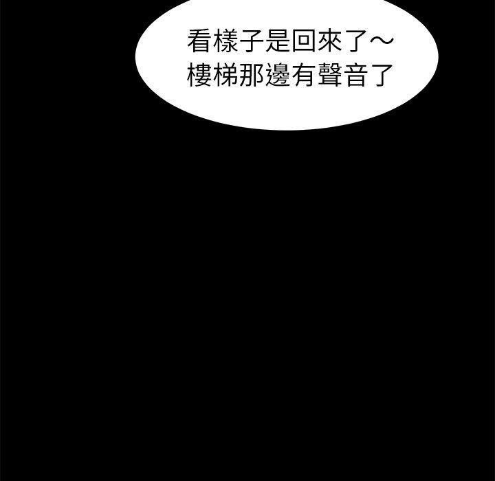 危機四伏的家庭生活 第 53 話 第65页