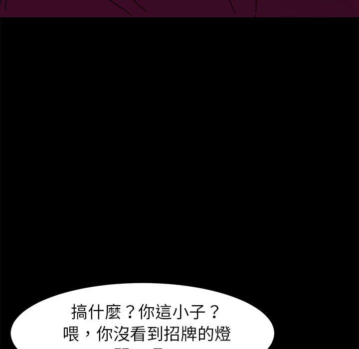 危機四伏的家庭生活 第 53 話 第73页
