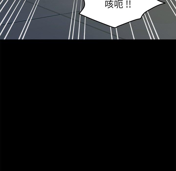 危機四伏的家庭生活 第 53 話 第92页