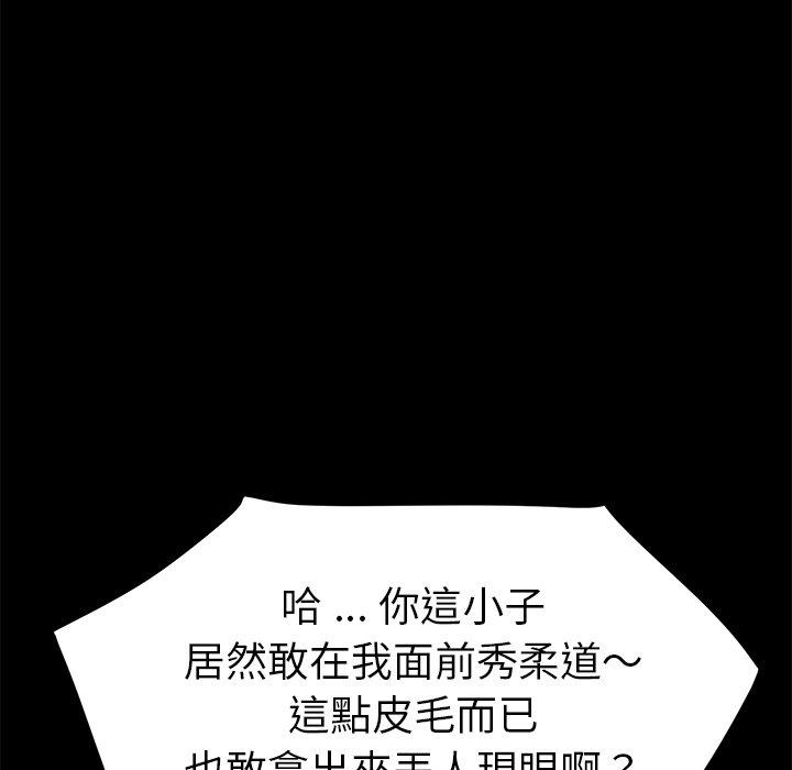危機四伏的家庭生活 第 53 話 第119页